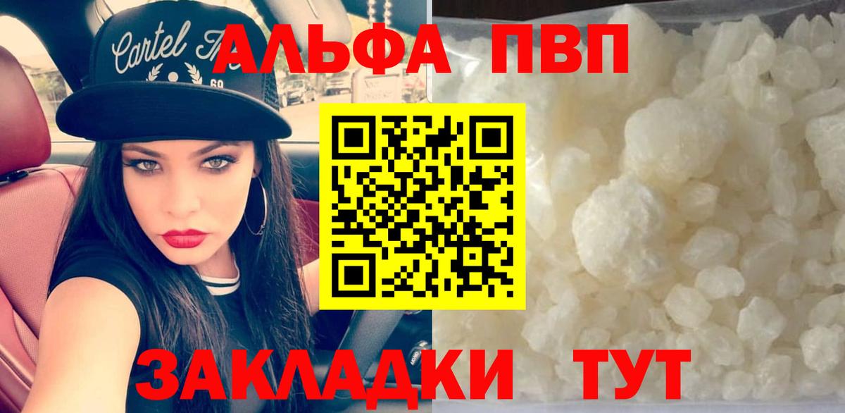 А ПВП Crystall Джанкой