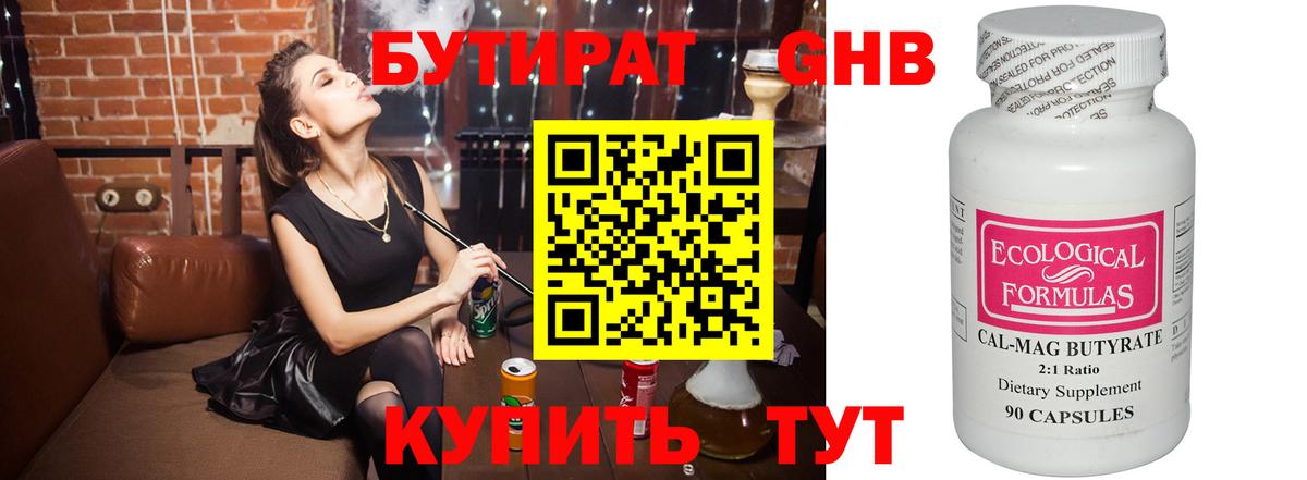 Джанкой  Бутират бутандиол  Вход с VPN 