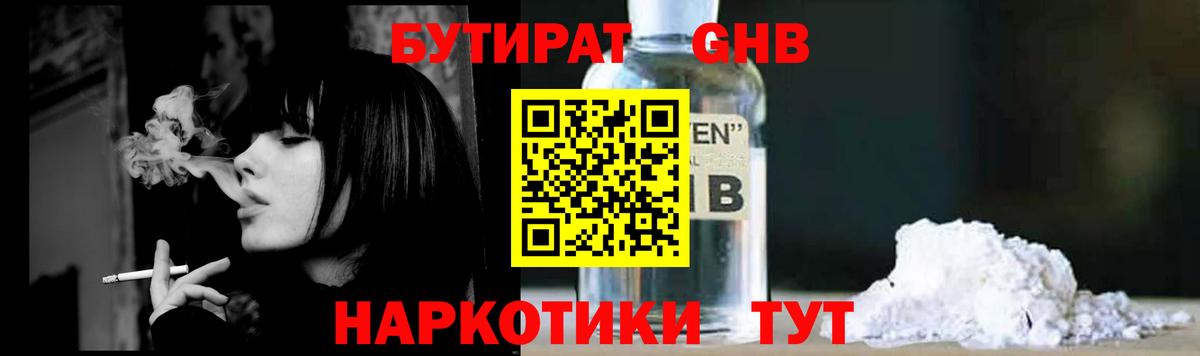 БУТИРАТ вода Джанкой