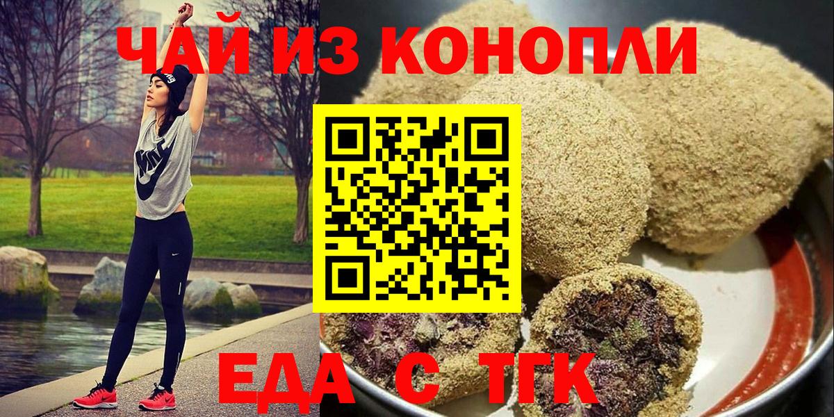 Джанкой  Еда ТГК конопля  Вход с VPN 