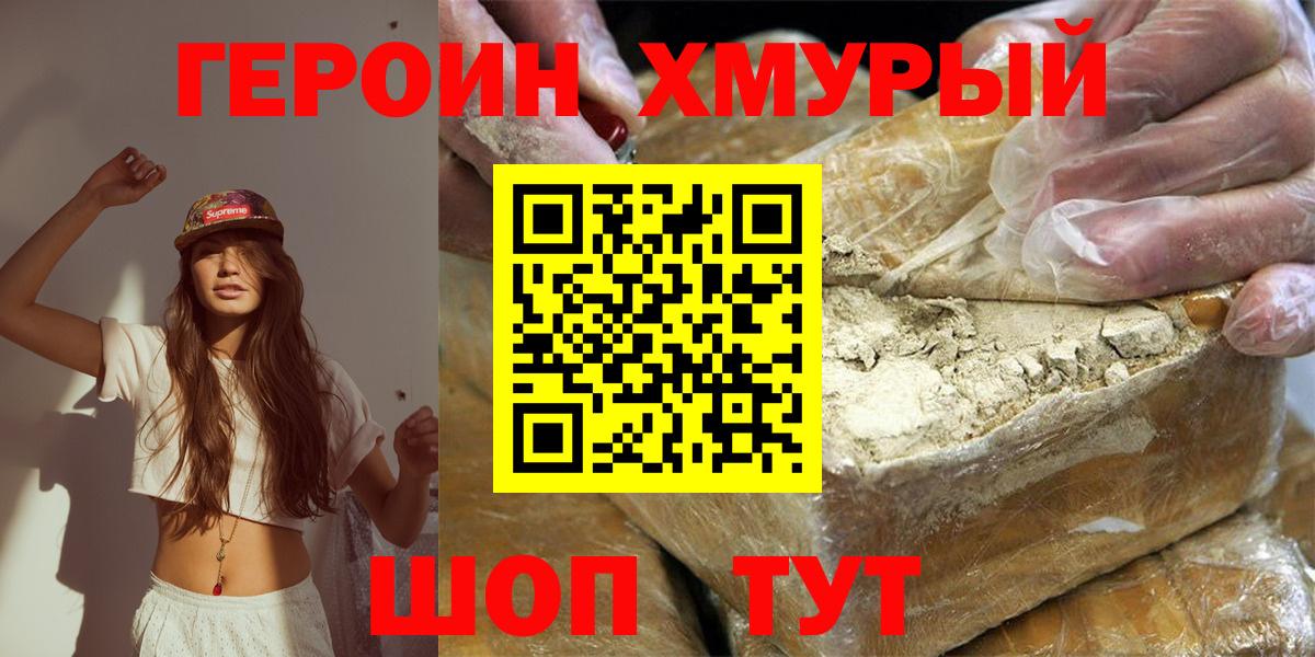 ГЕРОИН хмурый Джанкой