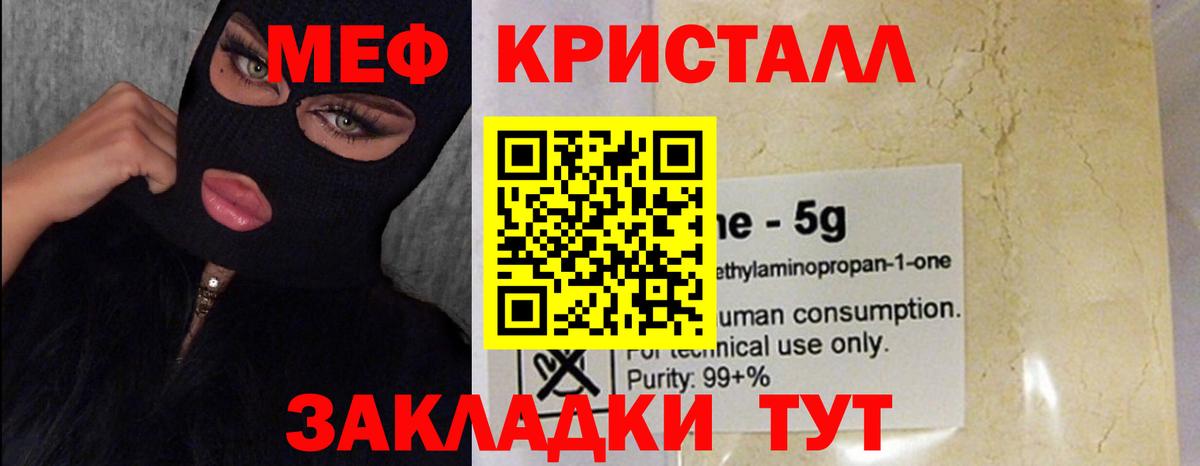 Меф  Мефедрон mephedrone  Вход с VPN  Мефедрон мука  Джанкой  МЯУ-МЯУ 
