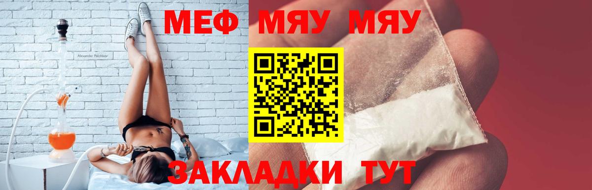 Меф мяу мяу кристаллы Джанкой