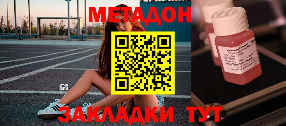 МЕТАДОН кристалл  Метадон белоснежный  Джанкой  Вход с VPN 